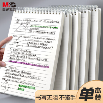晨光(M&G)文具b5笔记本本子80张竖翻线圈本记事本学生考